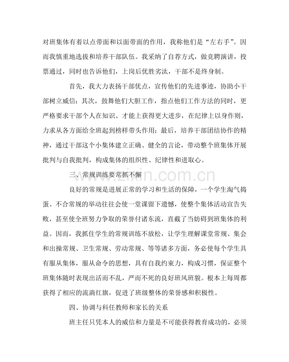 班主任工作范文初一年级班主任工作总结.doc_第2页