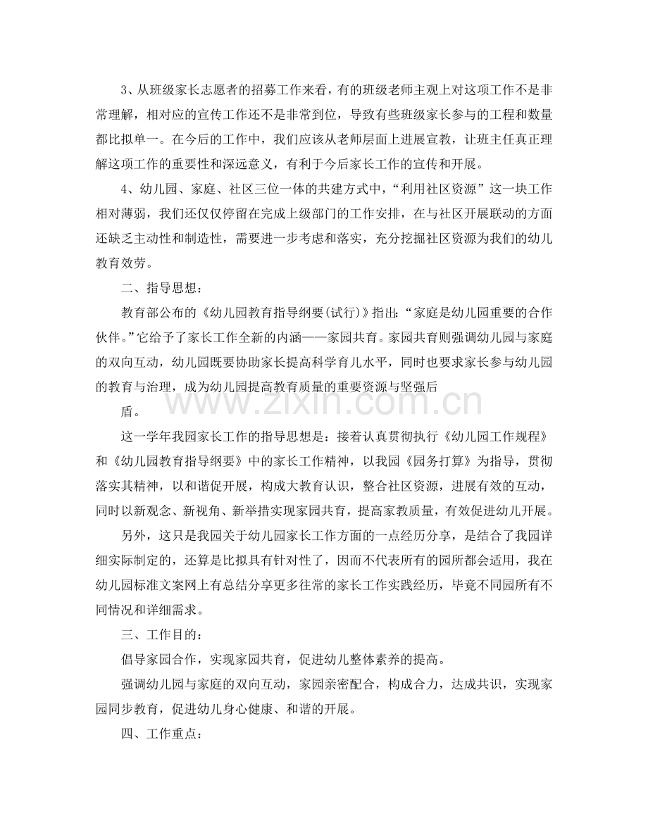 幼儿园小班家访工作参考计划范文5篇.doc_第2页