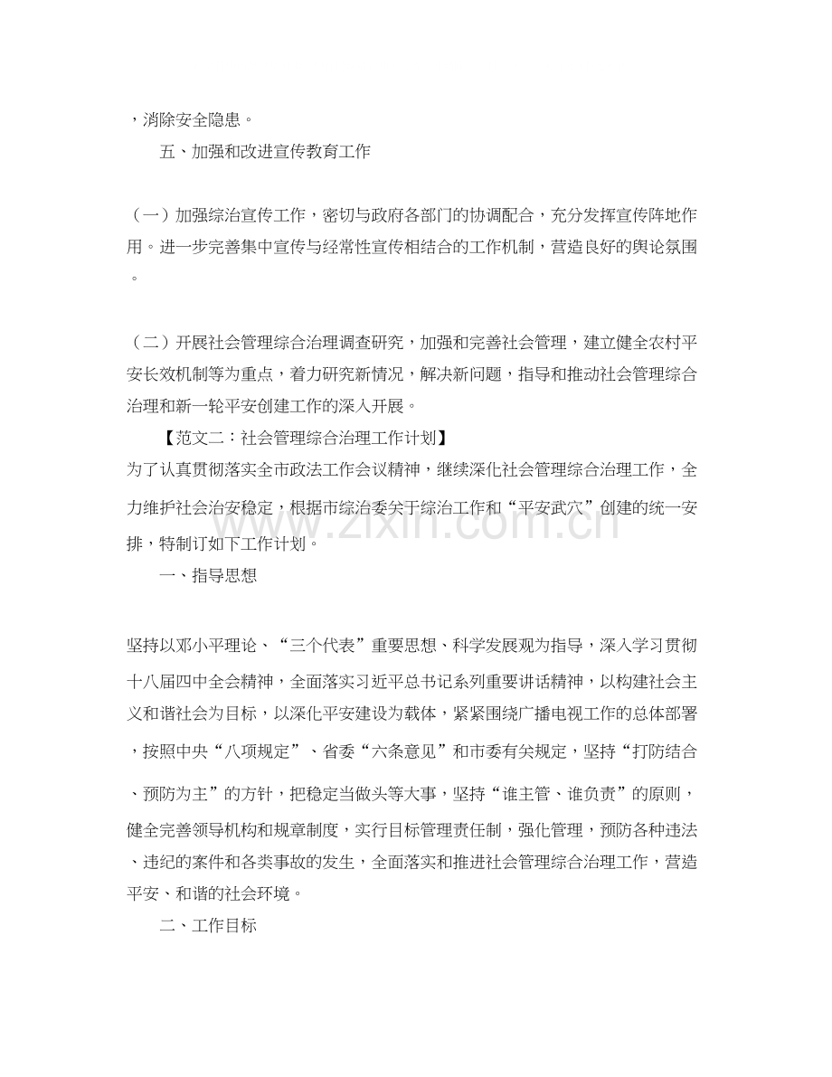 社会管理综合治理工作计划范文.docx_第2页