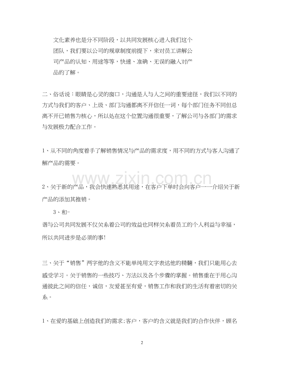 经理助理个人工作计划五篇.docx_第2页
