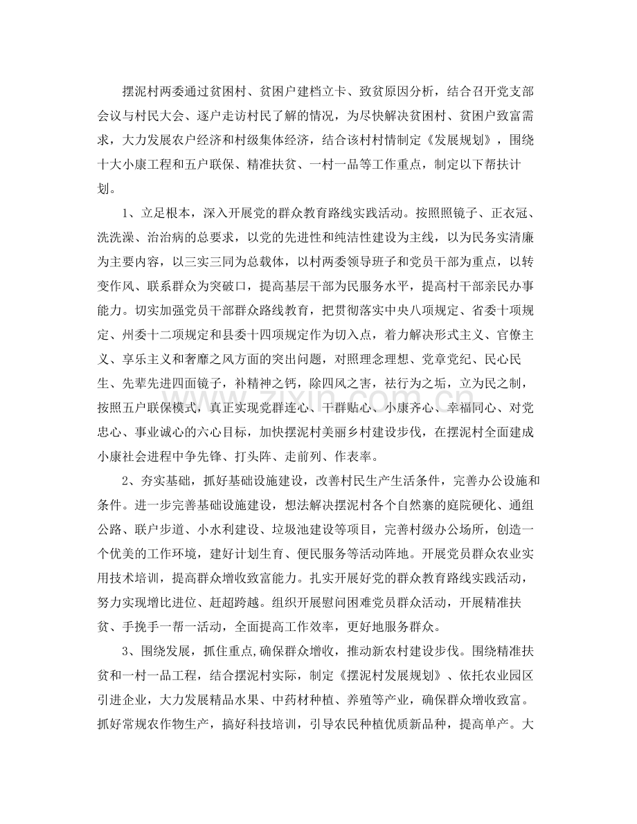 2020年个人帮扶计划.docx_第2页