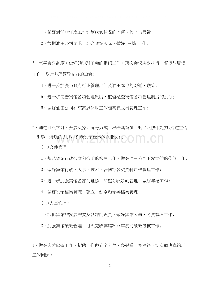 综合科年度工作计划.docx_第2页