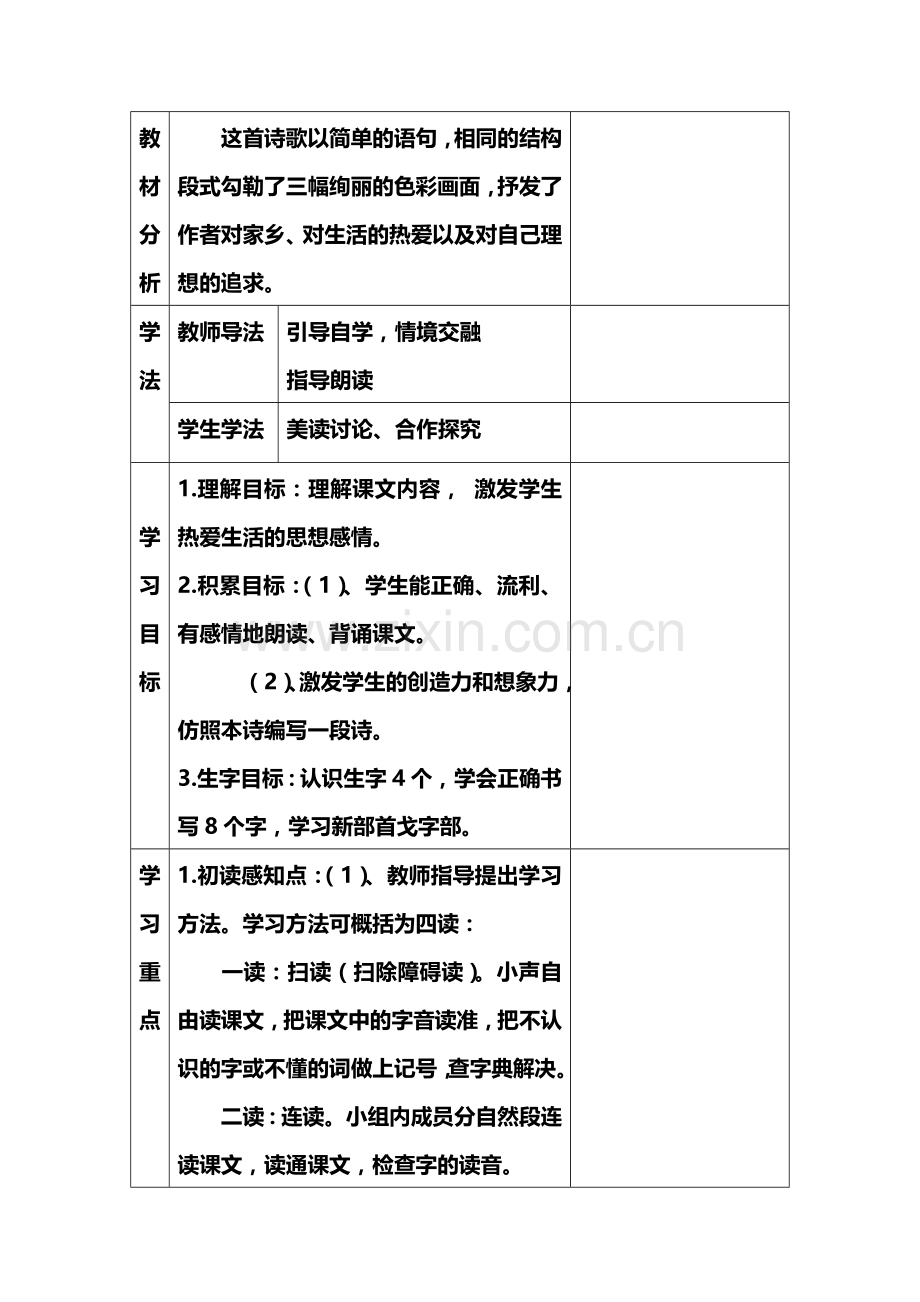 三年级语文第一周教案.doc_第2页