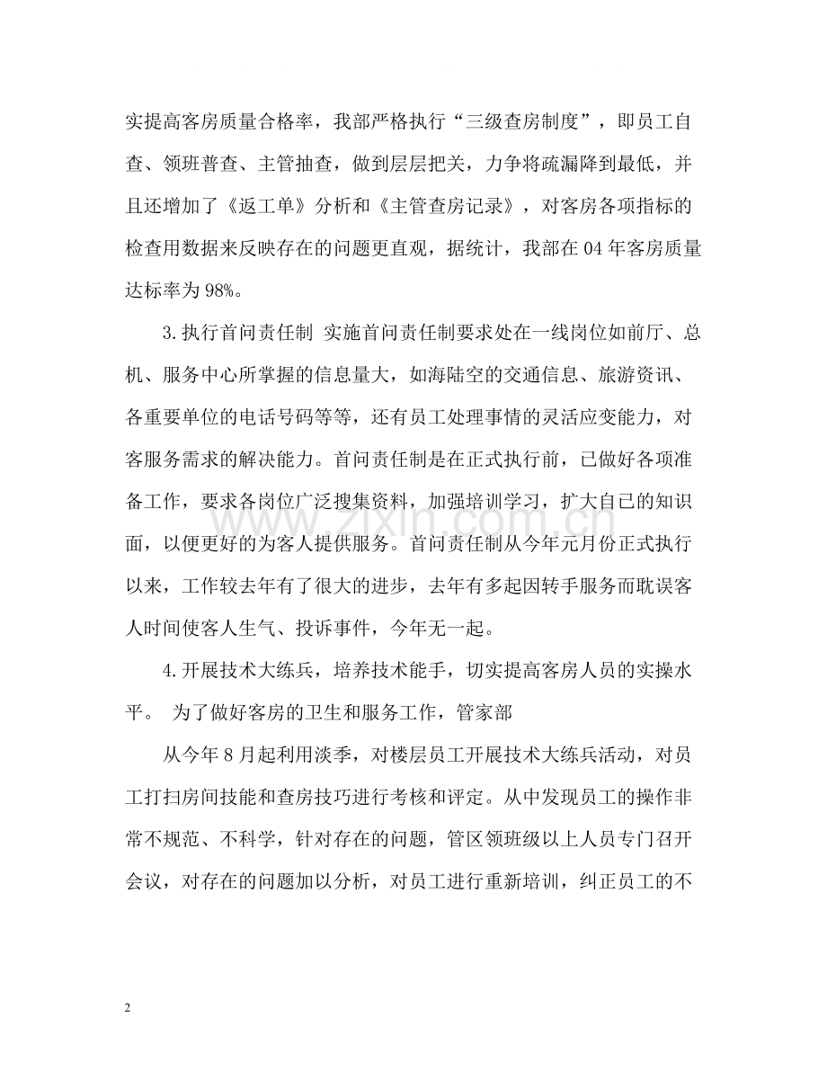 前台文员个人工作总结.docx_第2页