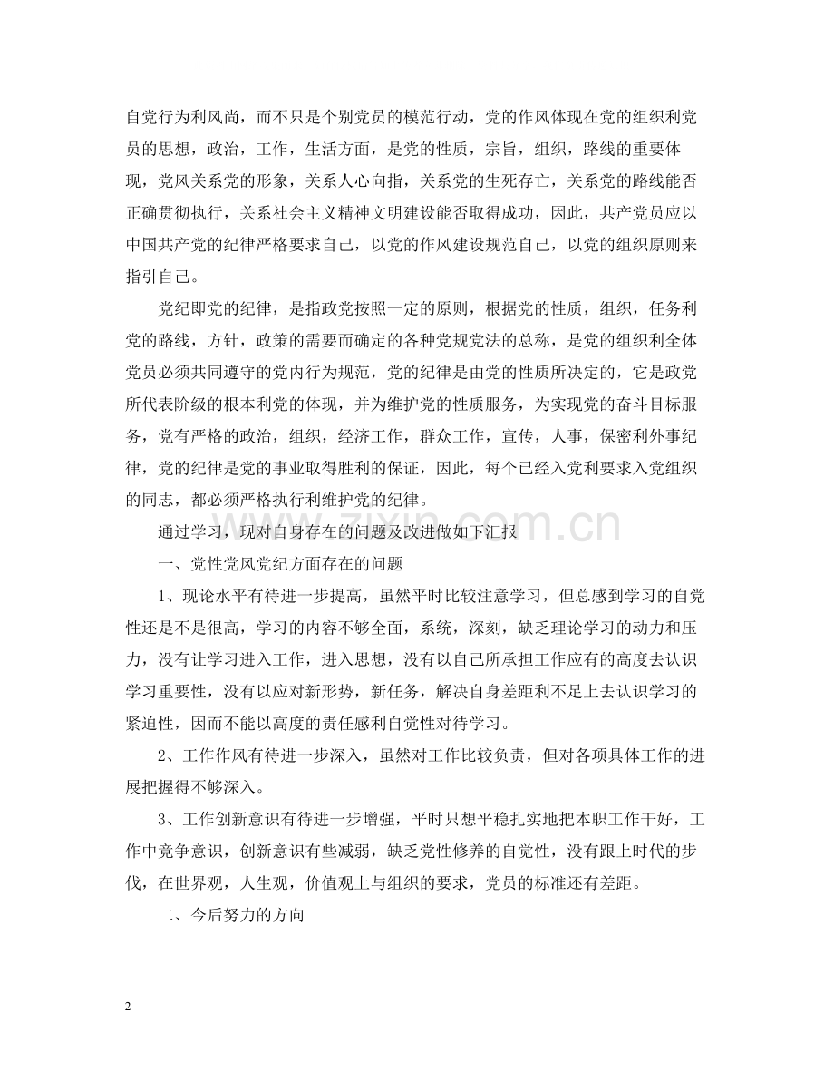 基层党员两学一做学习活动总结.docx_第2页