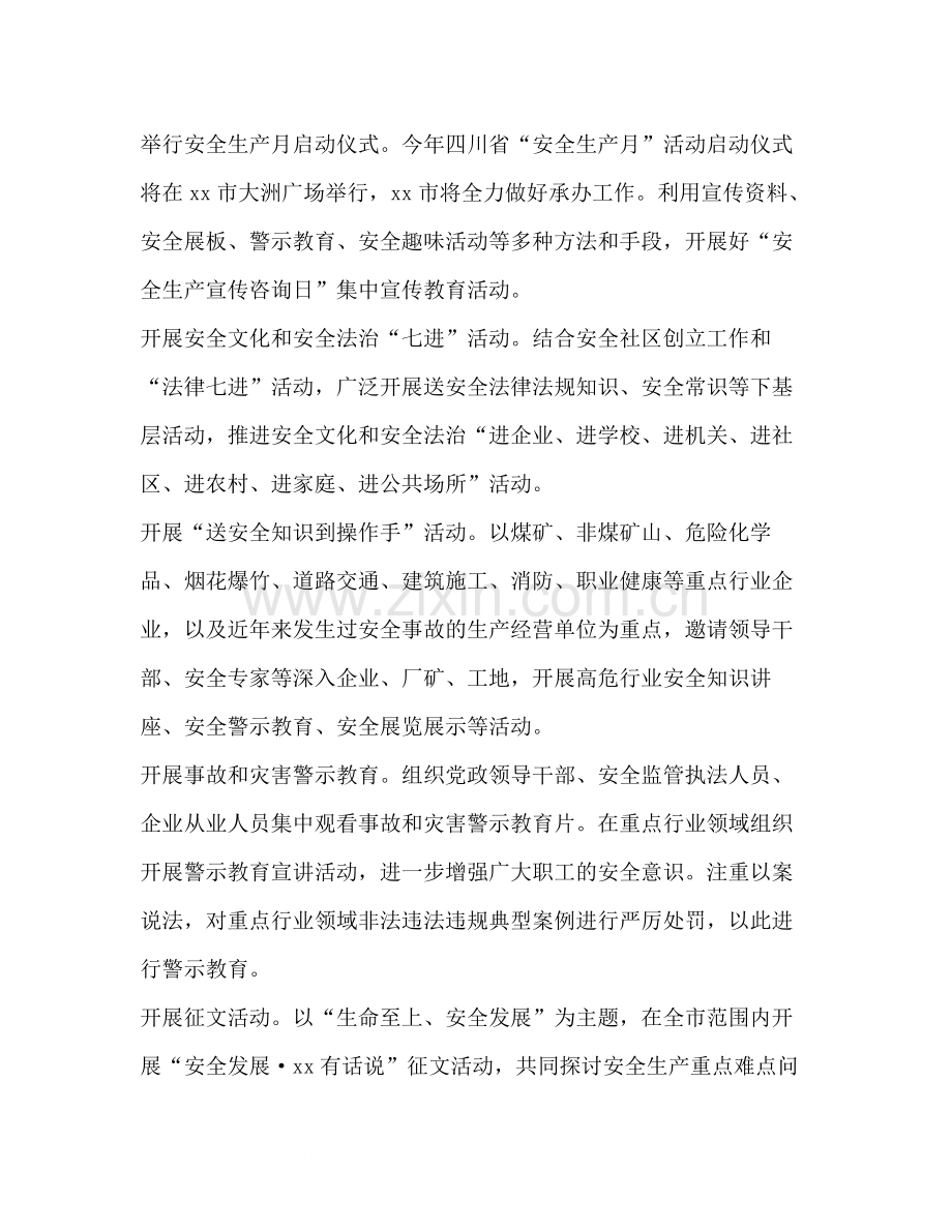 安全月活动总结20篇.docx_第2页