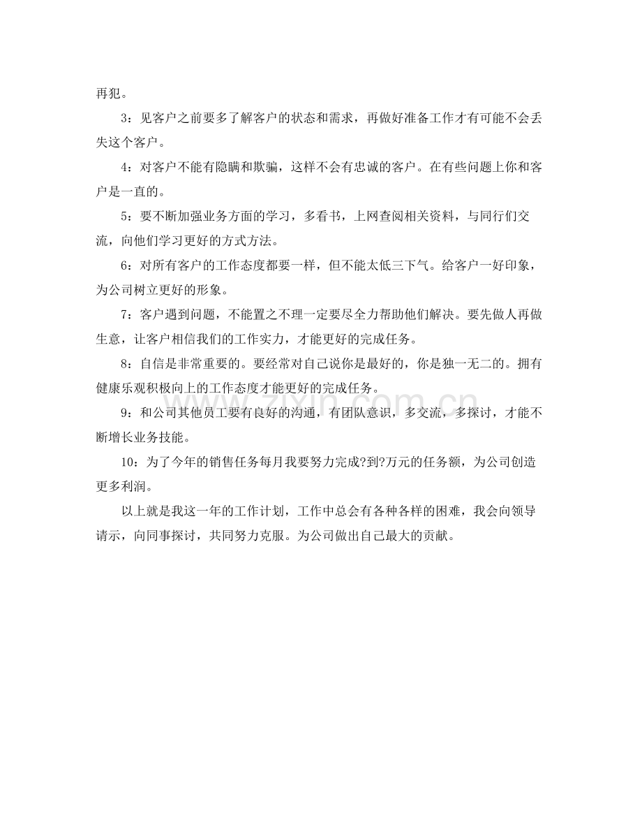 2020年1月公司文员工作计划.docx_第2页