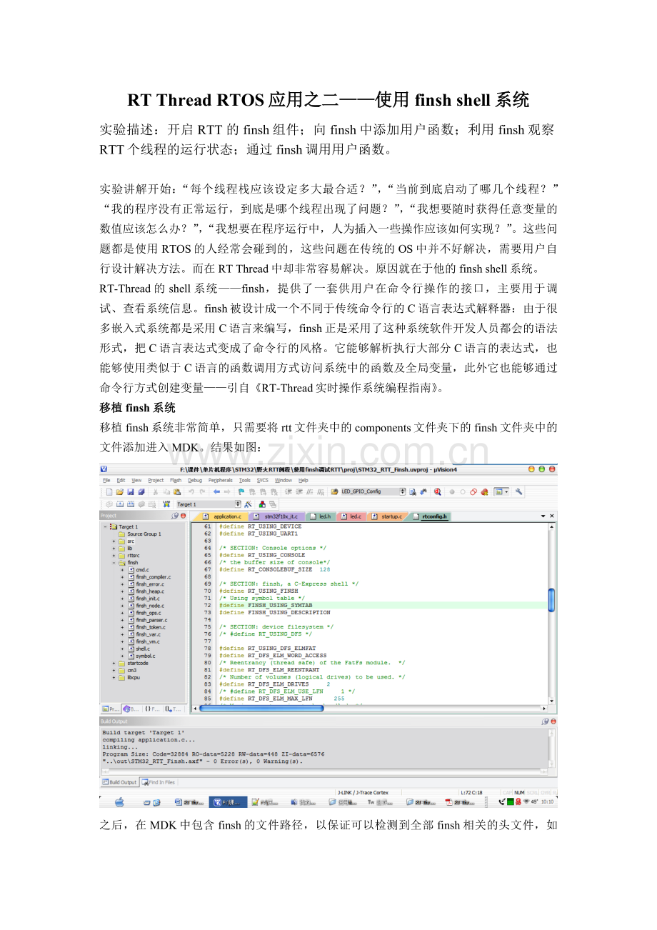 RT Thread RTOS应用之二——使用finsh组件.doc_第1页