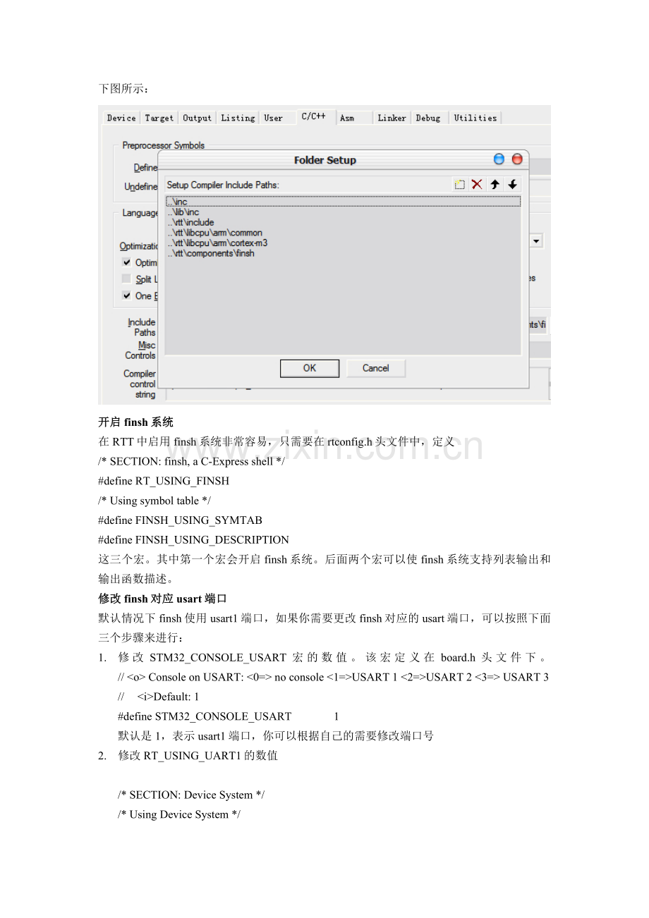 RT Thread RTOS应用之二——使用finsh组件.doc_第2页