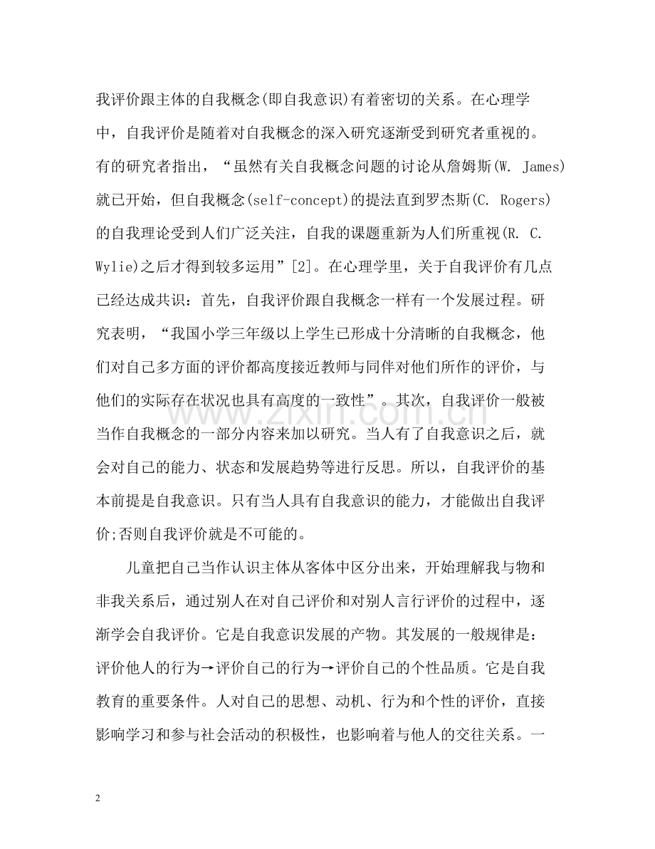 自我评价优缺点「精」2.docx_第2页