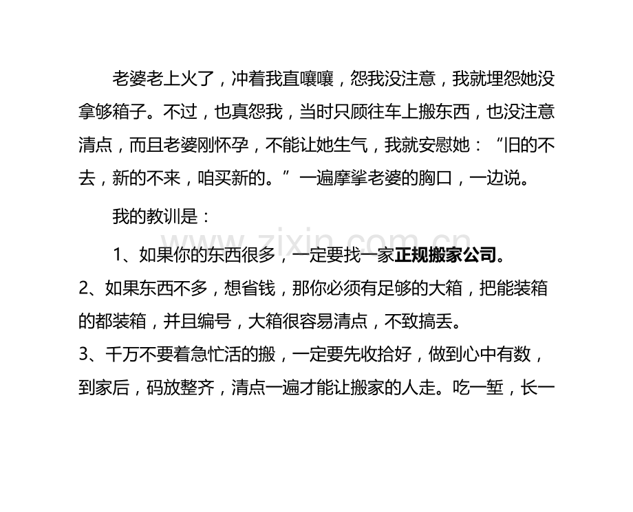 经验教训-不请搬家公司后果很严重.doc_第2页