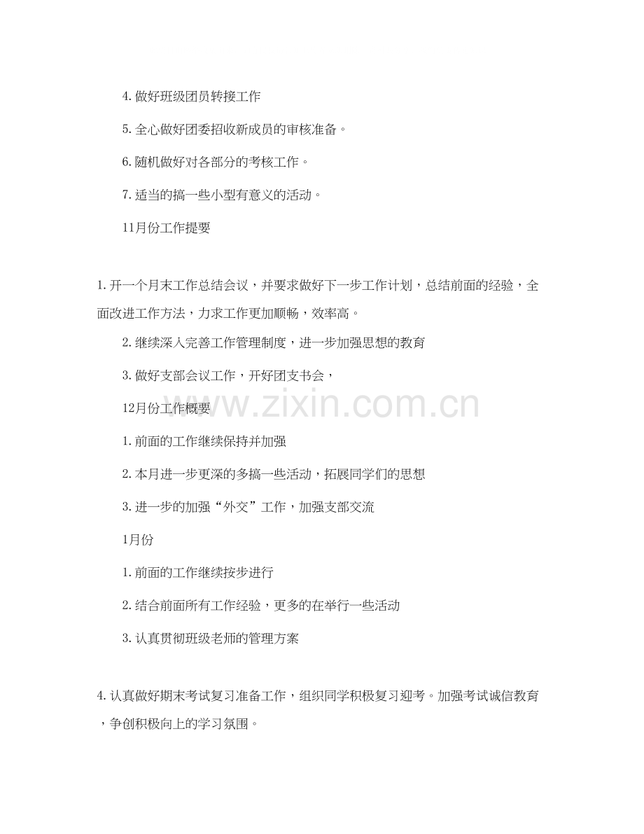 大二团支部学期工作计划.docx_第2页