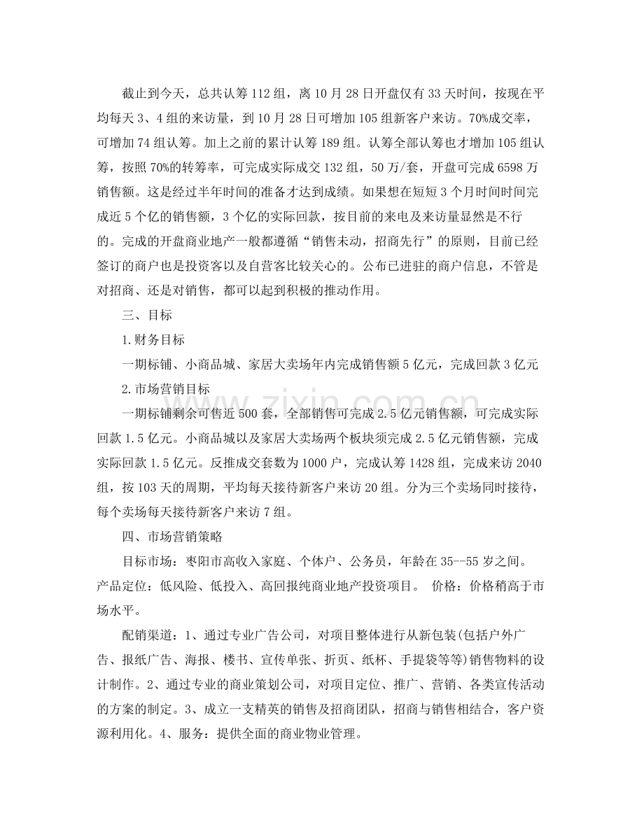 房产月销售计划表格 .docx_第2页