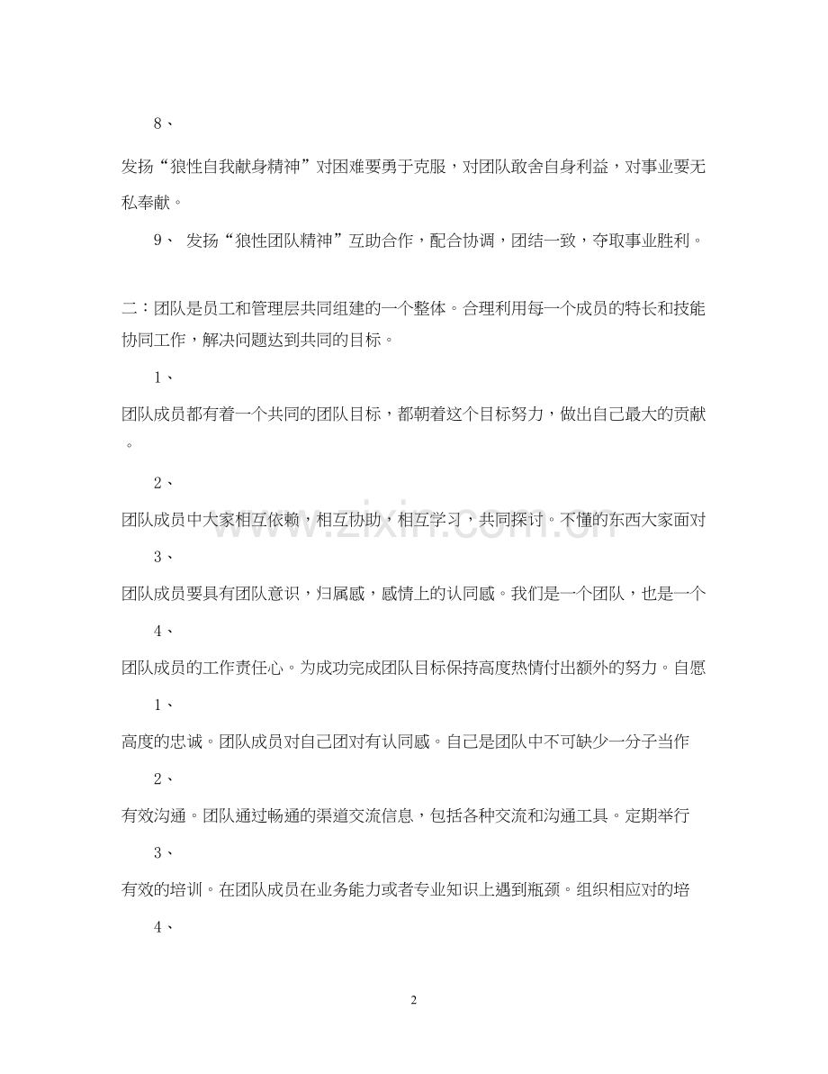 团队建设计划书范文3篇.docx_第2页