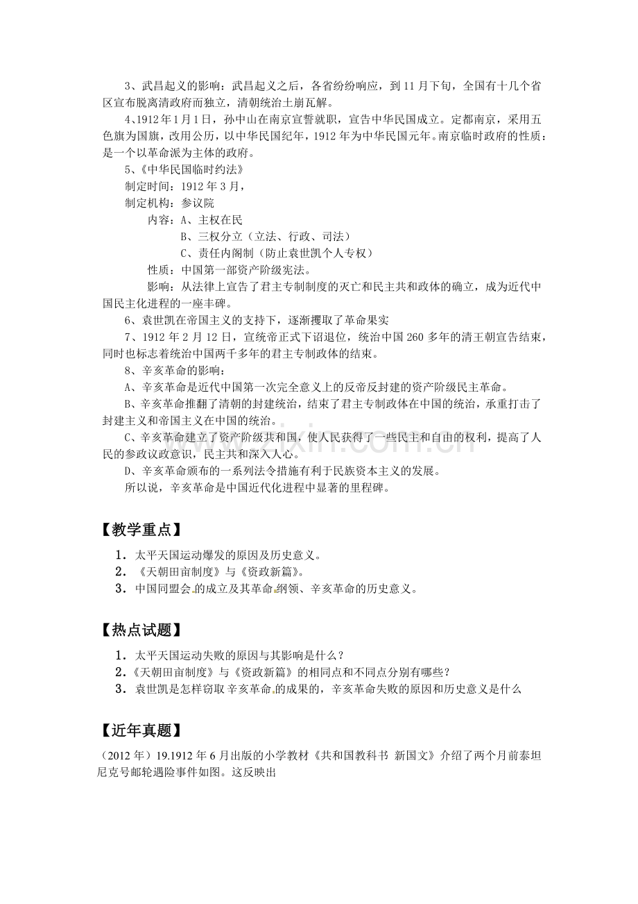 人民版高中历史教案-14.太平天国运动及辛亥革命.doc_第2页
