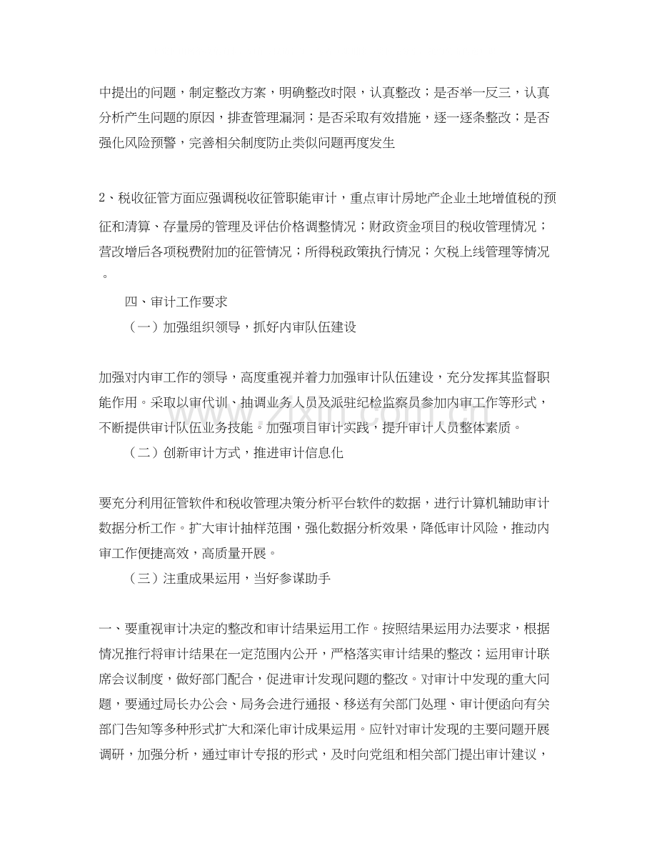 地税局内部审计工作计划报告.docx_第2页