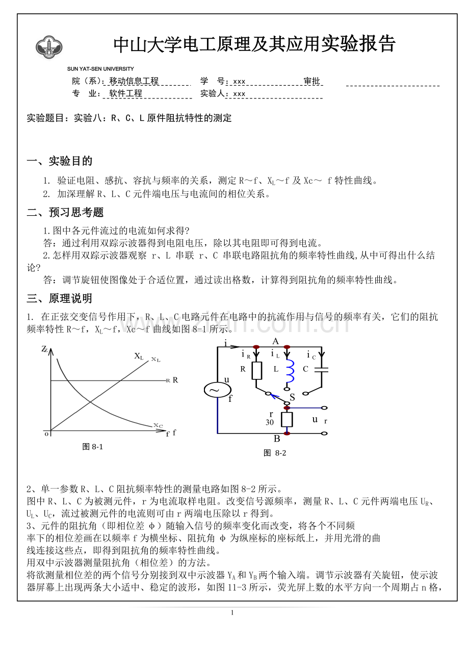 R、C、L原件阻抗特性的测定.docx_第1页