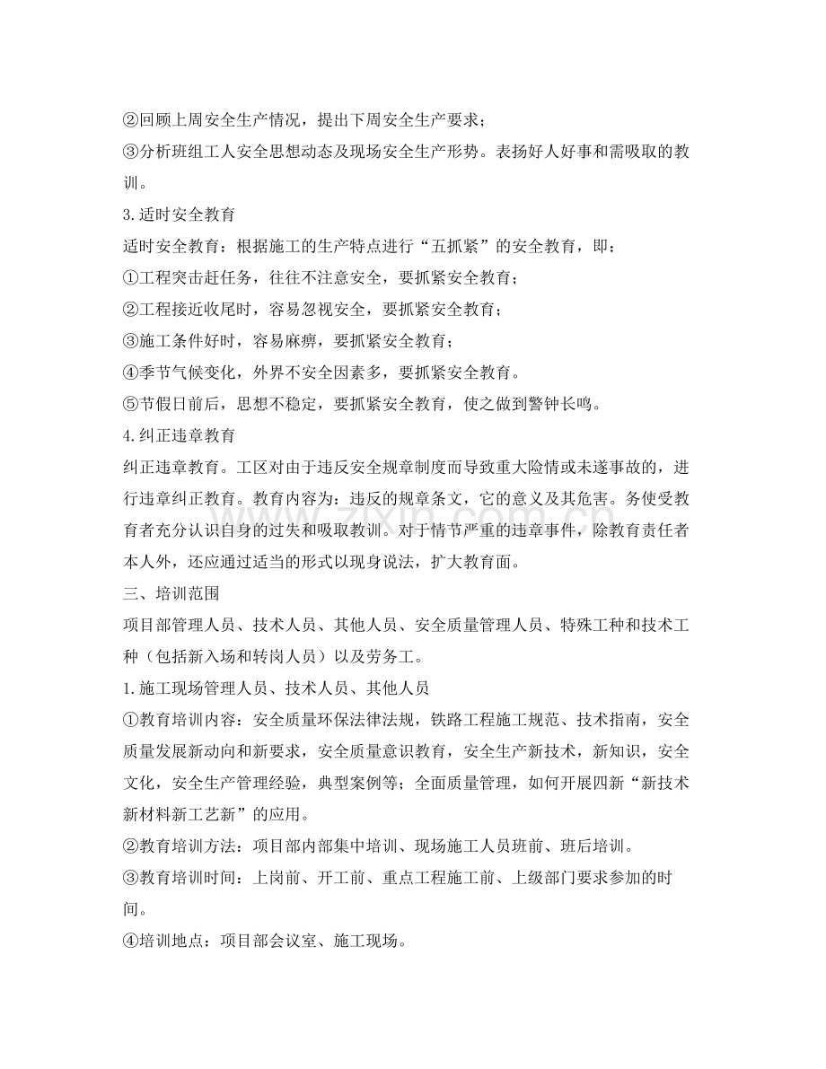 《安全管理文档》之安全质量教育培训计划.docx_第2页