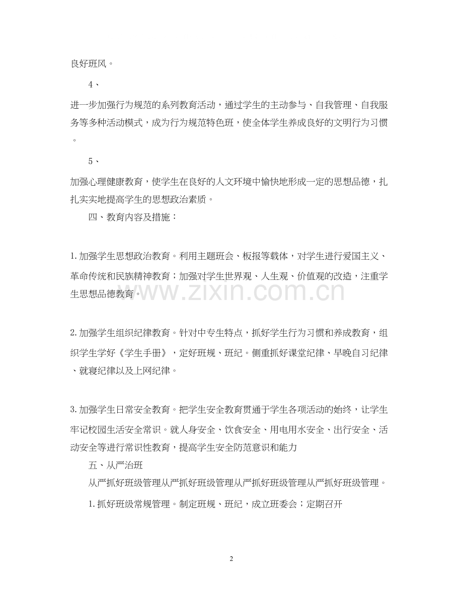 学前班班主任工作计划2.docx_第2页