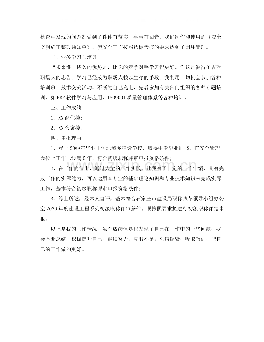 建筑安全员年终总结.docx_第2页