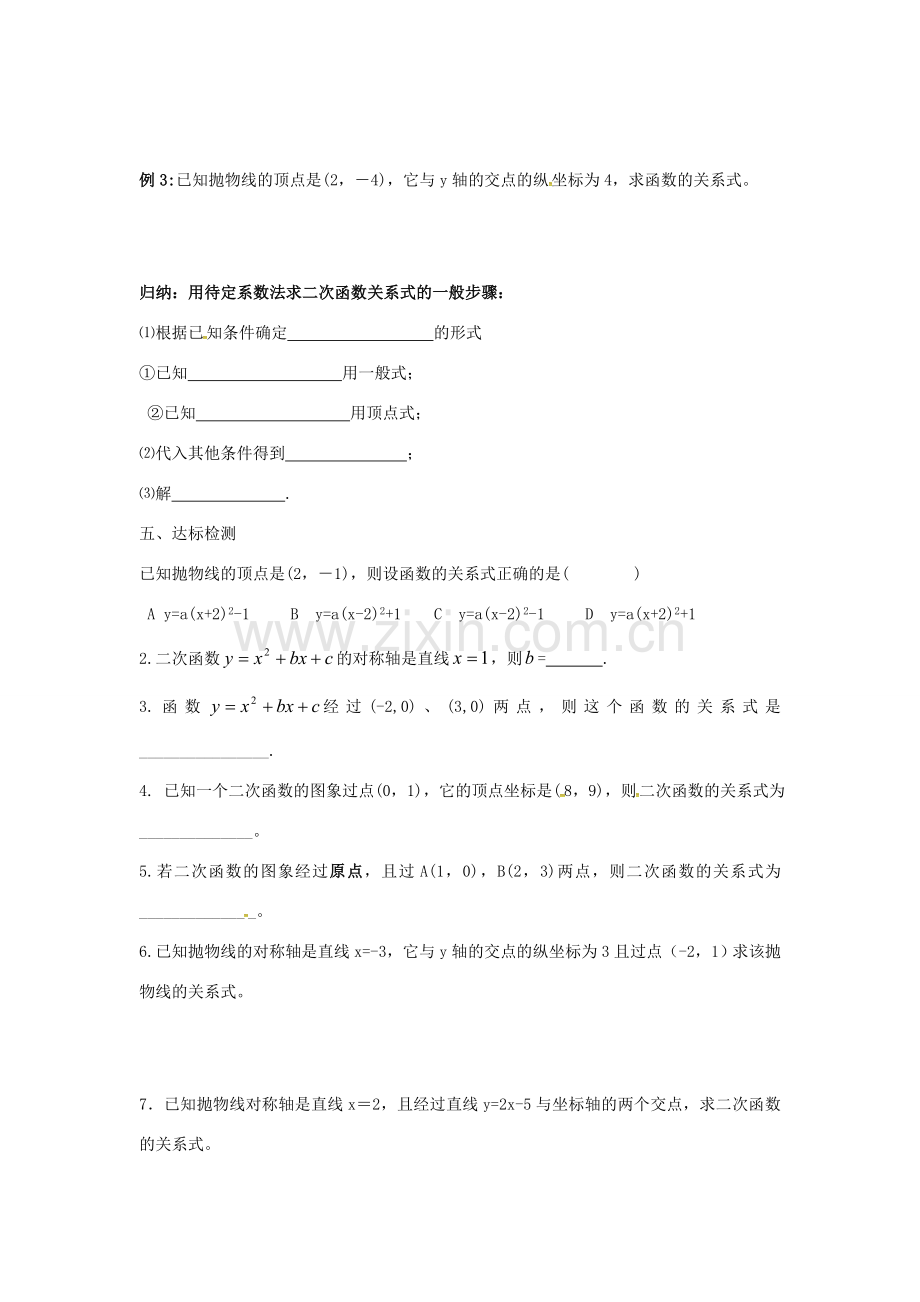 九年级数学下册 5.3 用待定系数法求二次函数的函数关系式教案 （新版）苏科版-（新版）苏科版初中九年级下册数学教案.doc_第2页