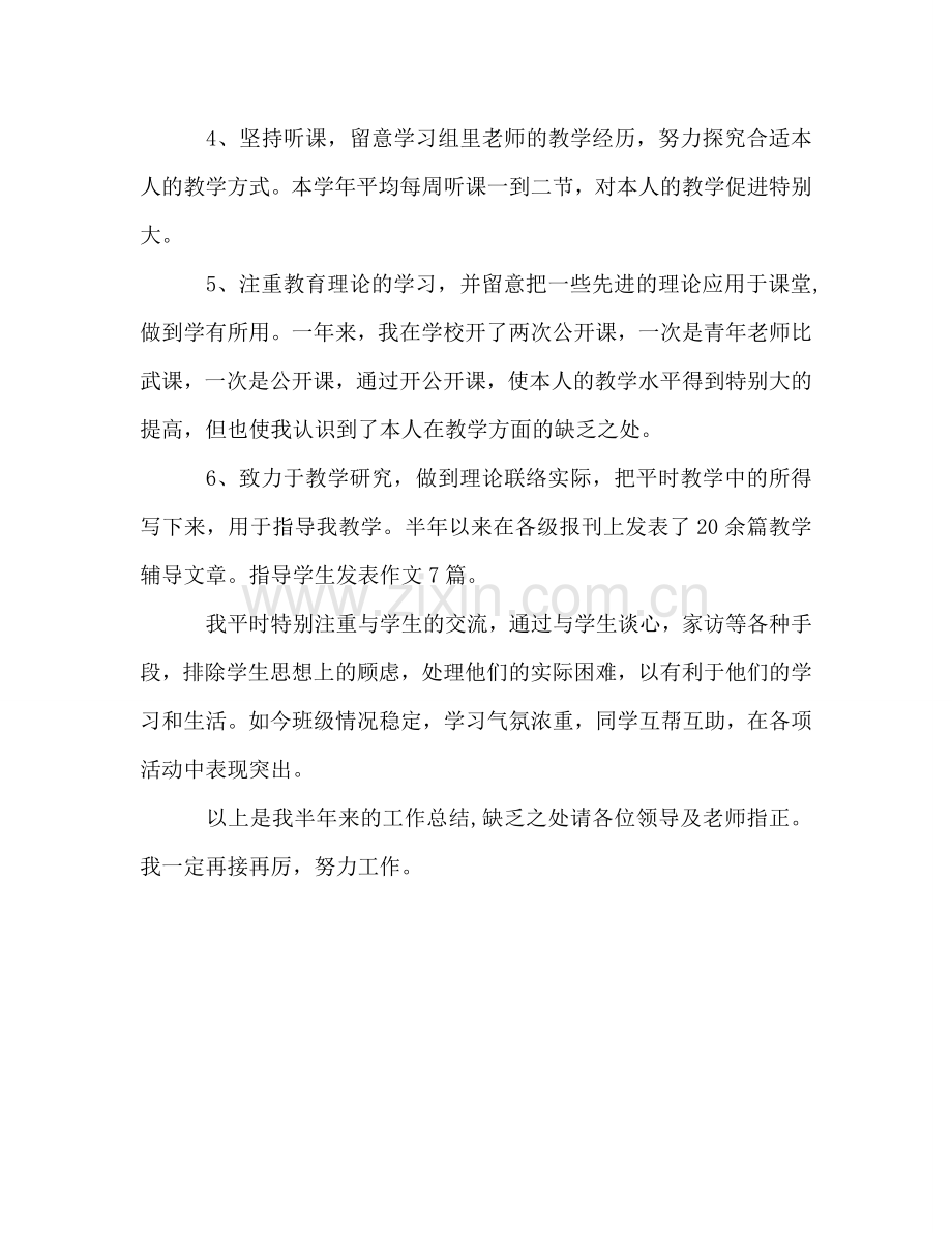 教学工作参考总结范文2024年5月.doc_第2页