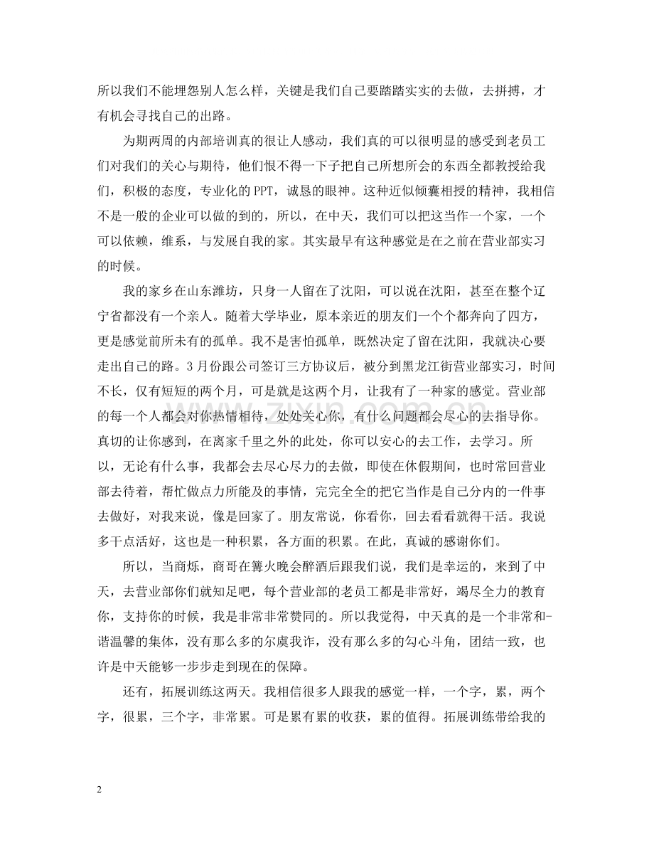 康师傅新员工培训总结.docx_第2页