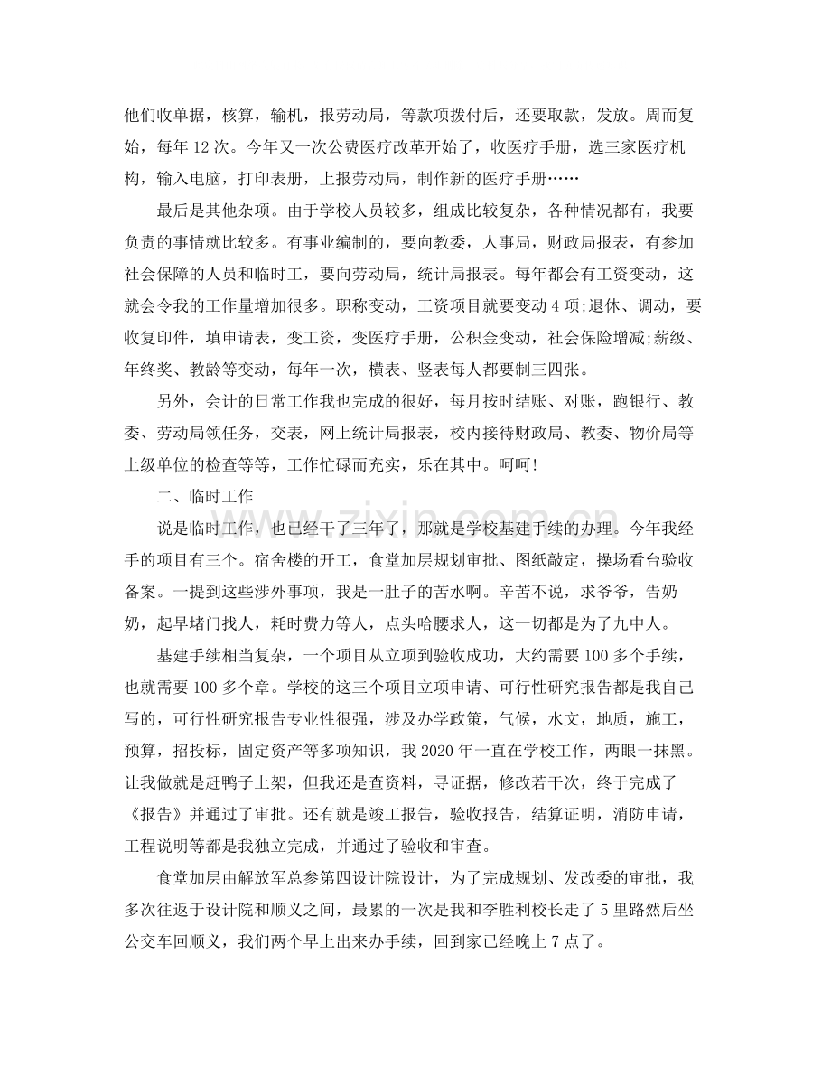 行政事业会计工作总结.docx_第2页