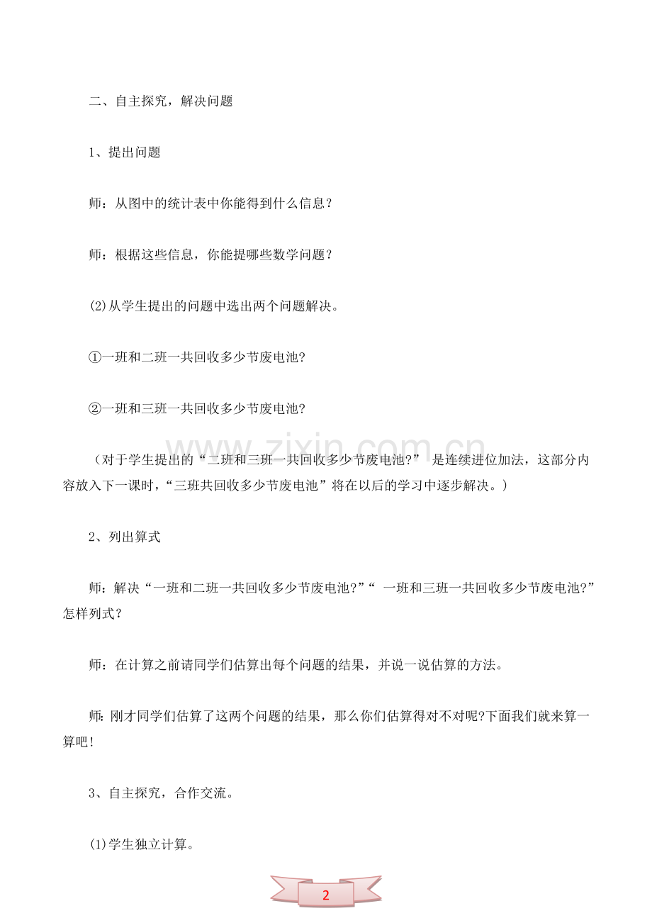 二年级数学《回收废电池》教学设计.doc_第2页