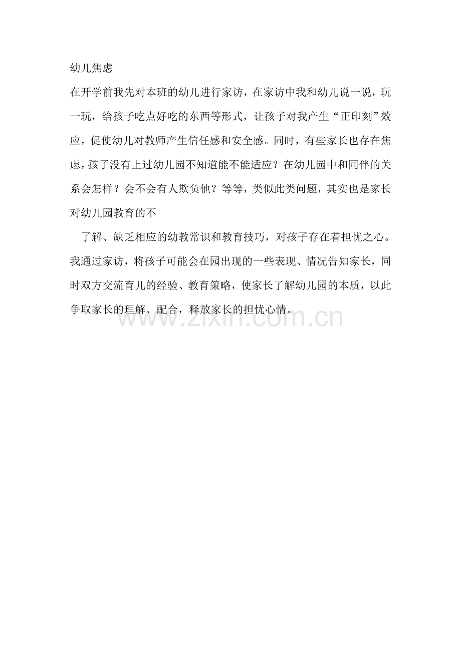 幼儿焦虑.doc_第1页