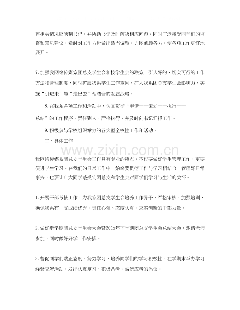 学生会团总支工作计划书.docx_第2页