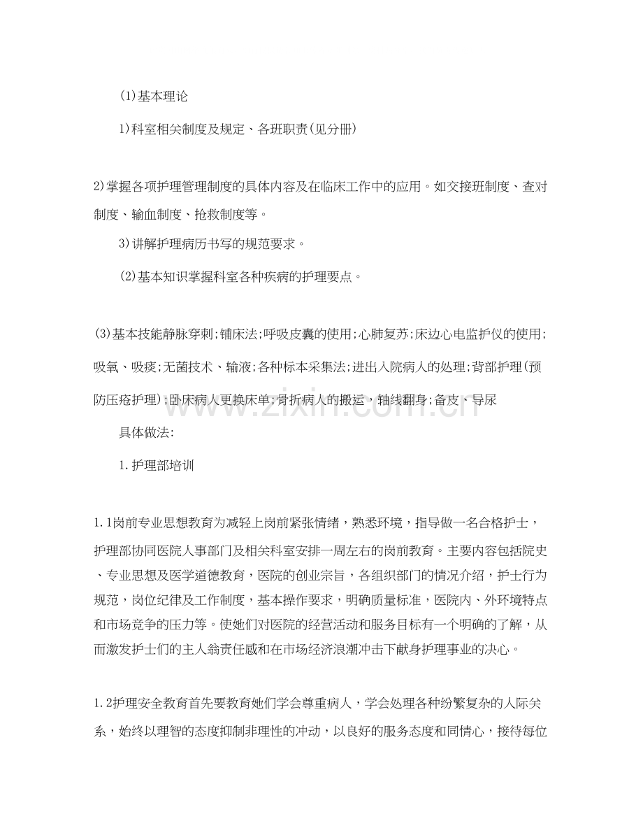 护理人员培训计划模板.docx_第2页