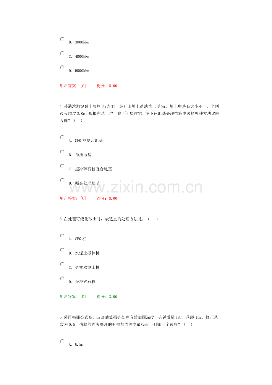 2016网络继续教育 - 地基处理及桩基技术试卷 88分.doc_第2页