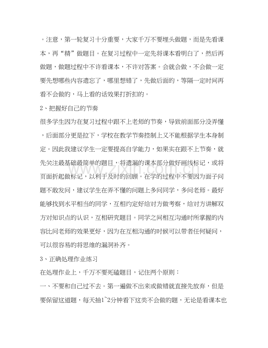 高三复习计划.docx_第2页
