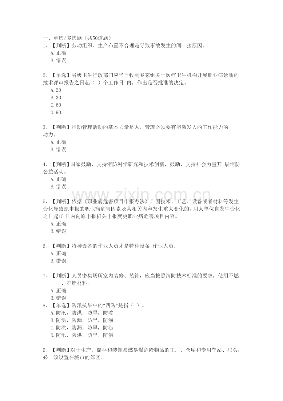 2015水利竞赛10.doc_第1页