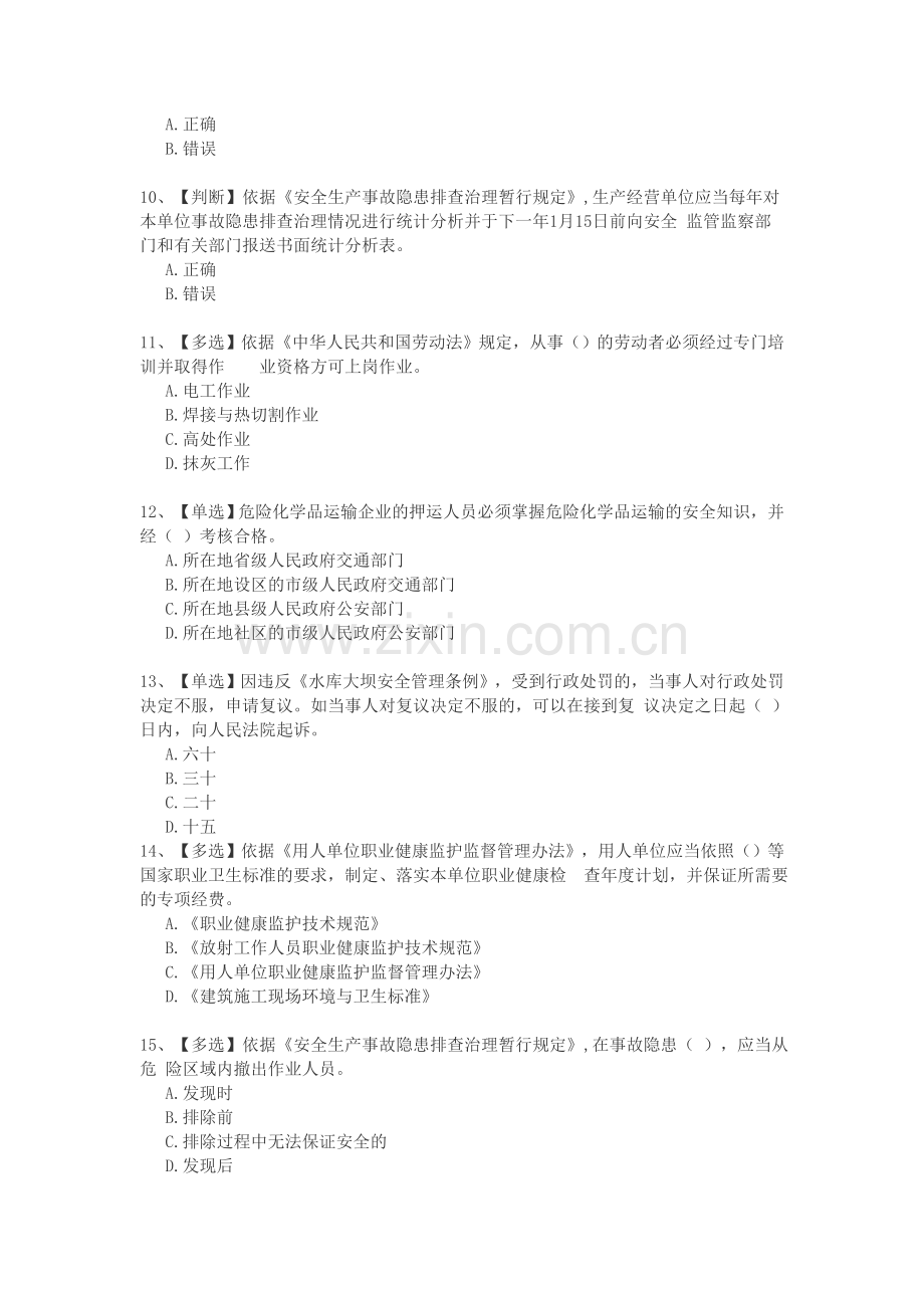 2015水利竞赛10.doc_第2页