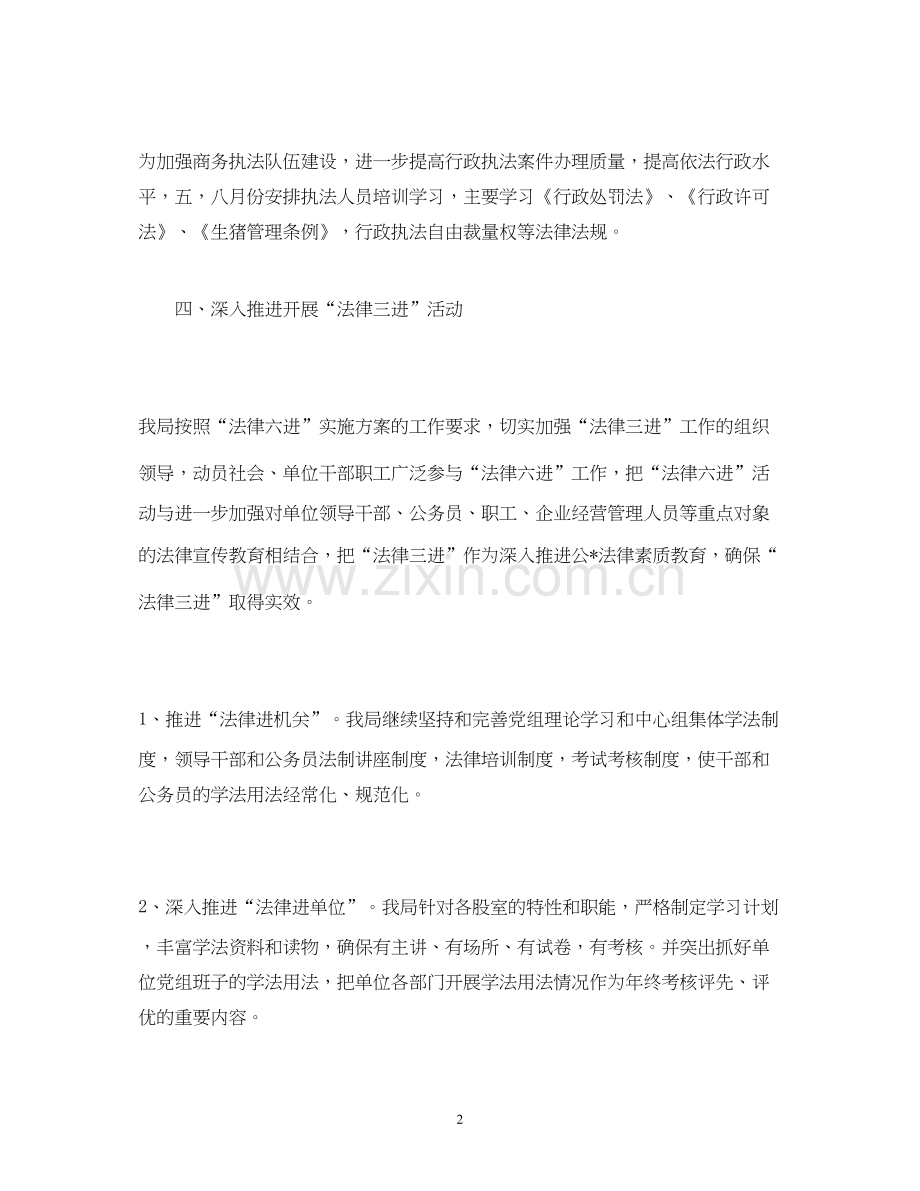 商务局年普法工作计划3).docx_第2页