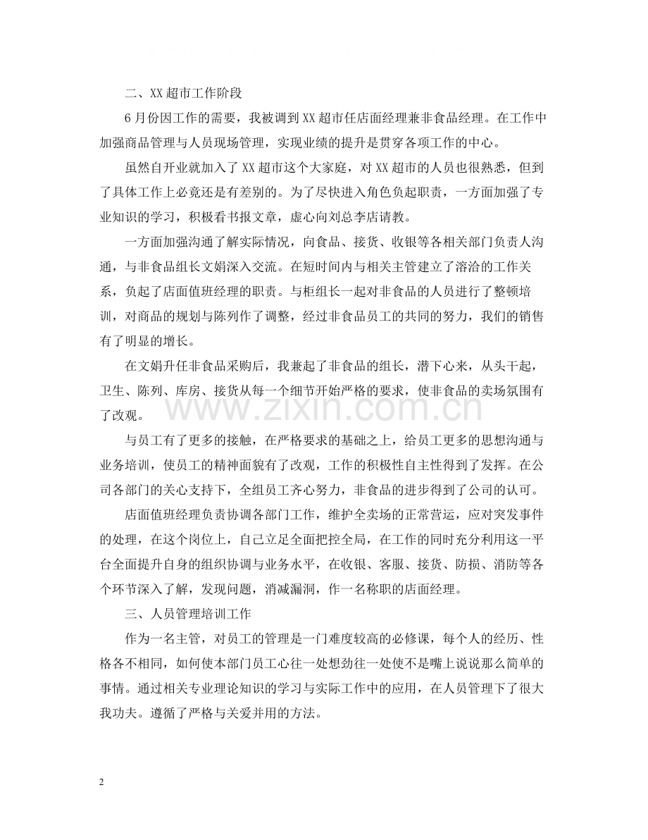采购员个人年度工作总结2.docx_第2页