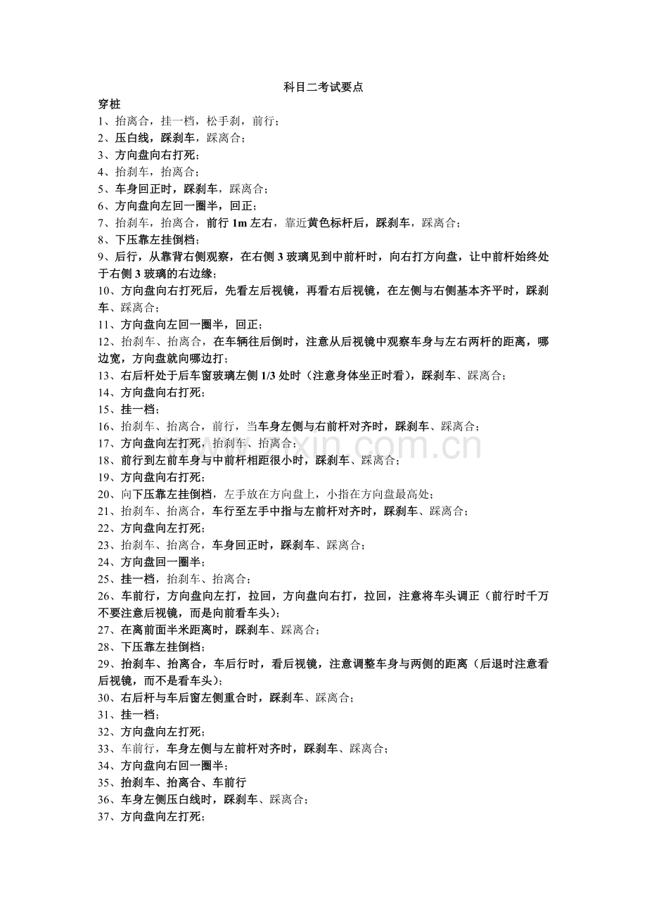 科目二考试要点(改).doc_第1页