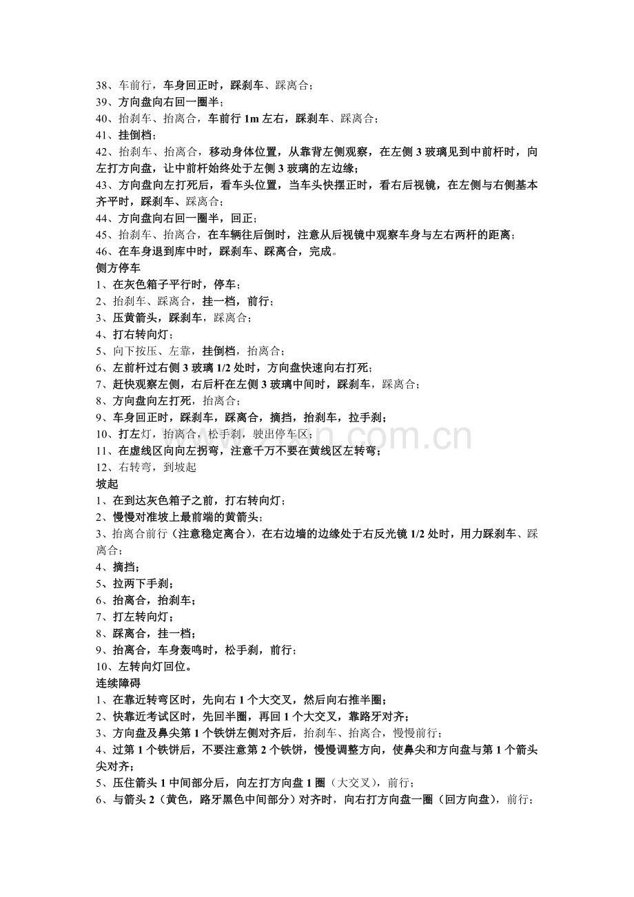 科目二考试要点(改).doc_第2页