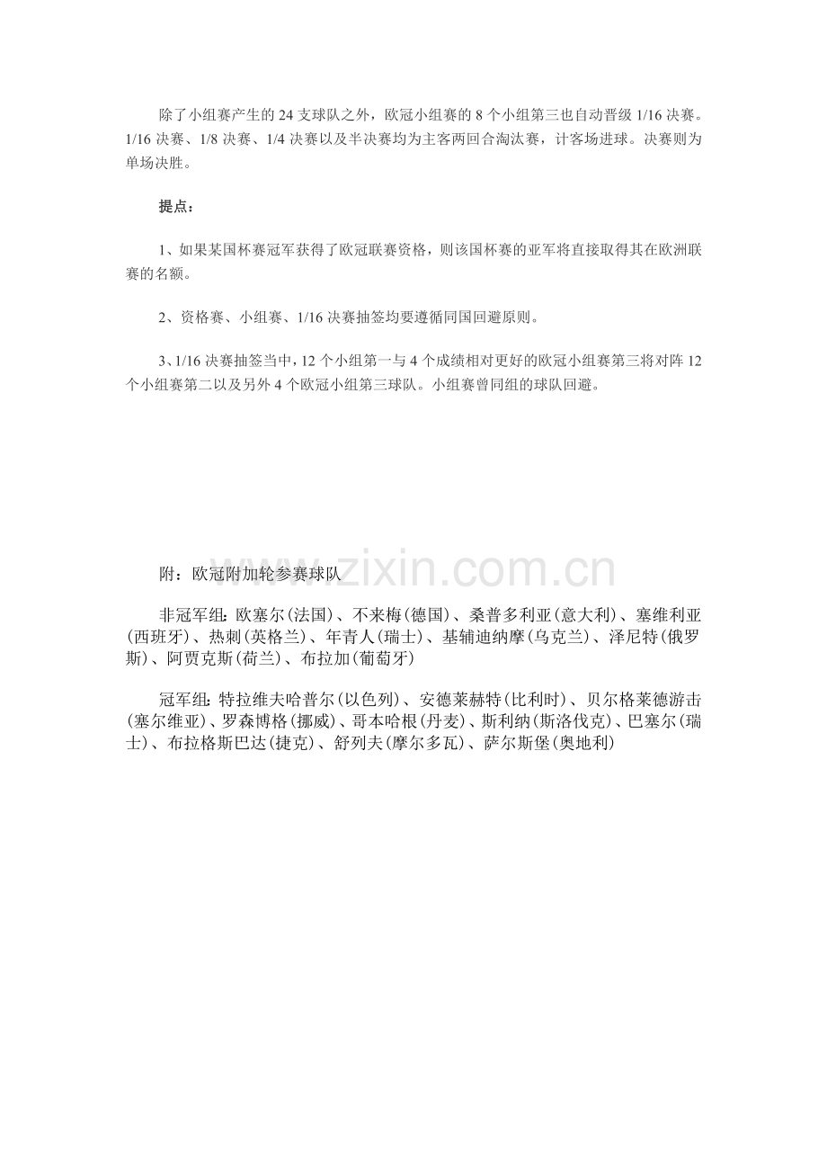 欧联杯赛制简介.doc_第2页