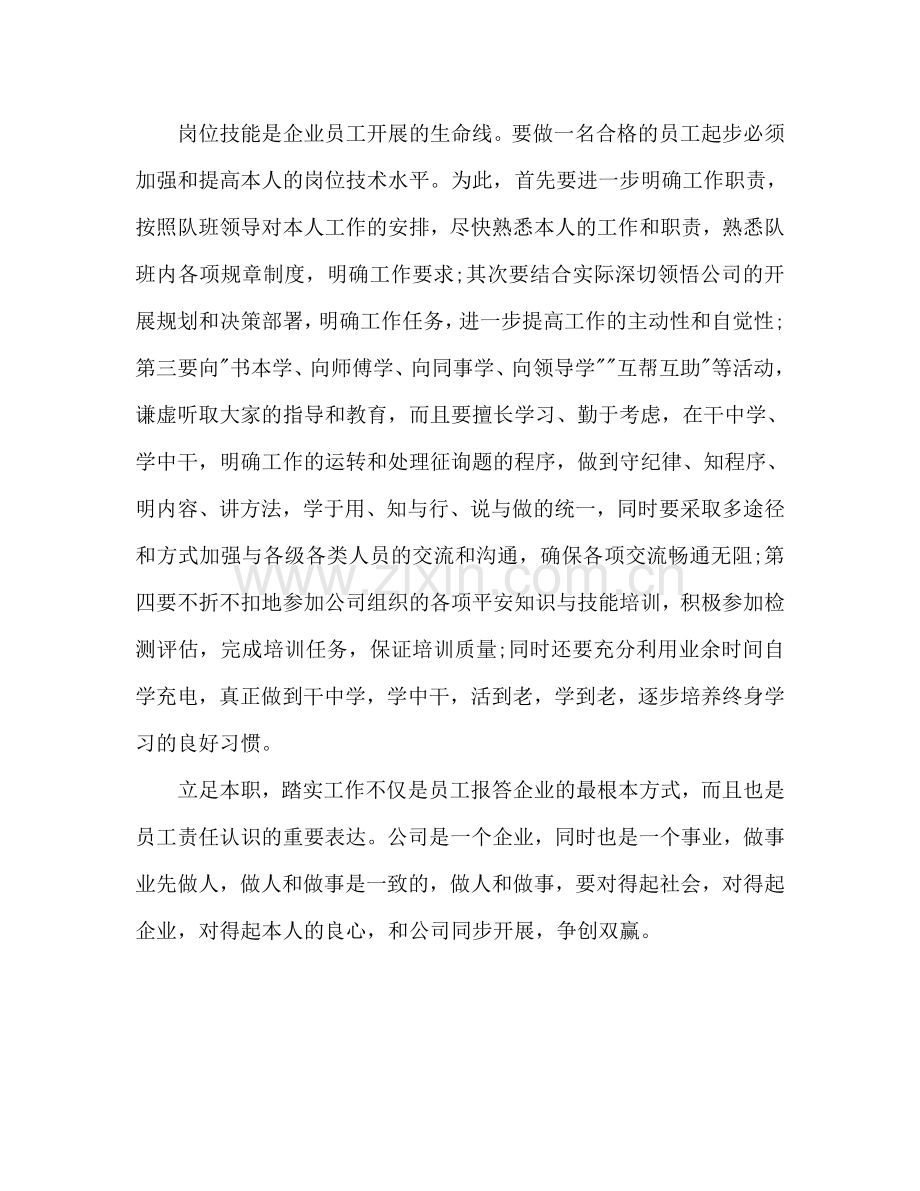 安全员个人工作参考计划范文.doc_第2页