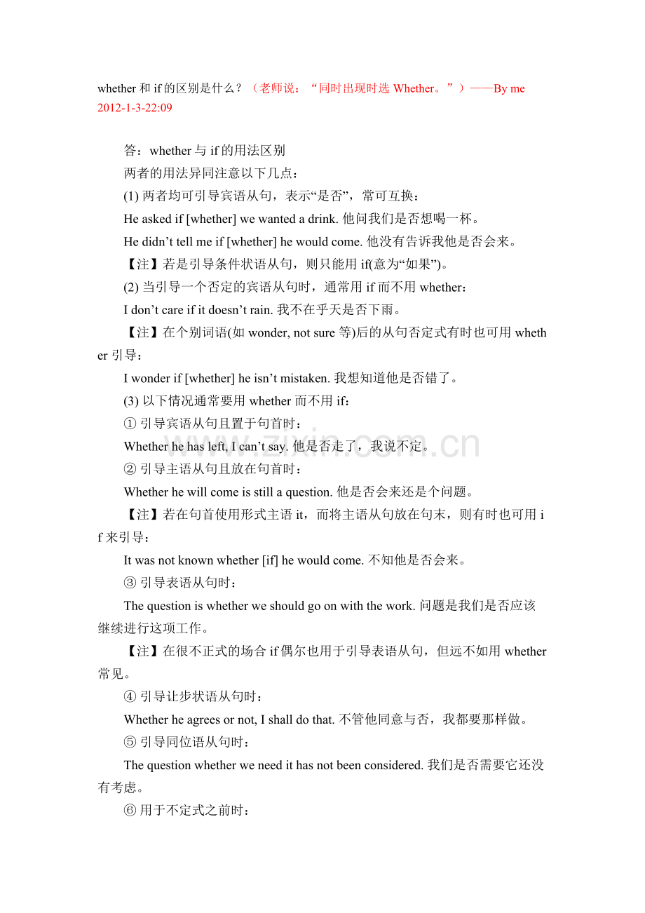 whether-及-if区别是什么？.doc_第1页