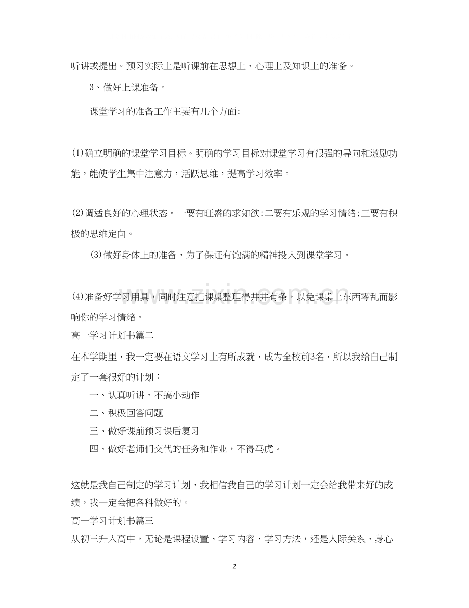 学习计划书范文高一.docx_第2页