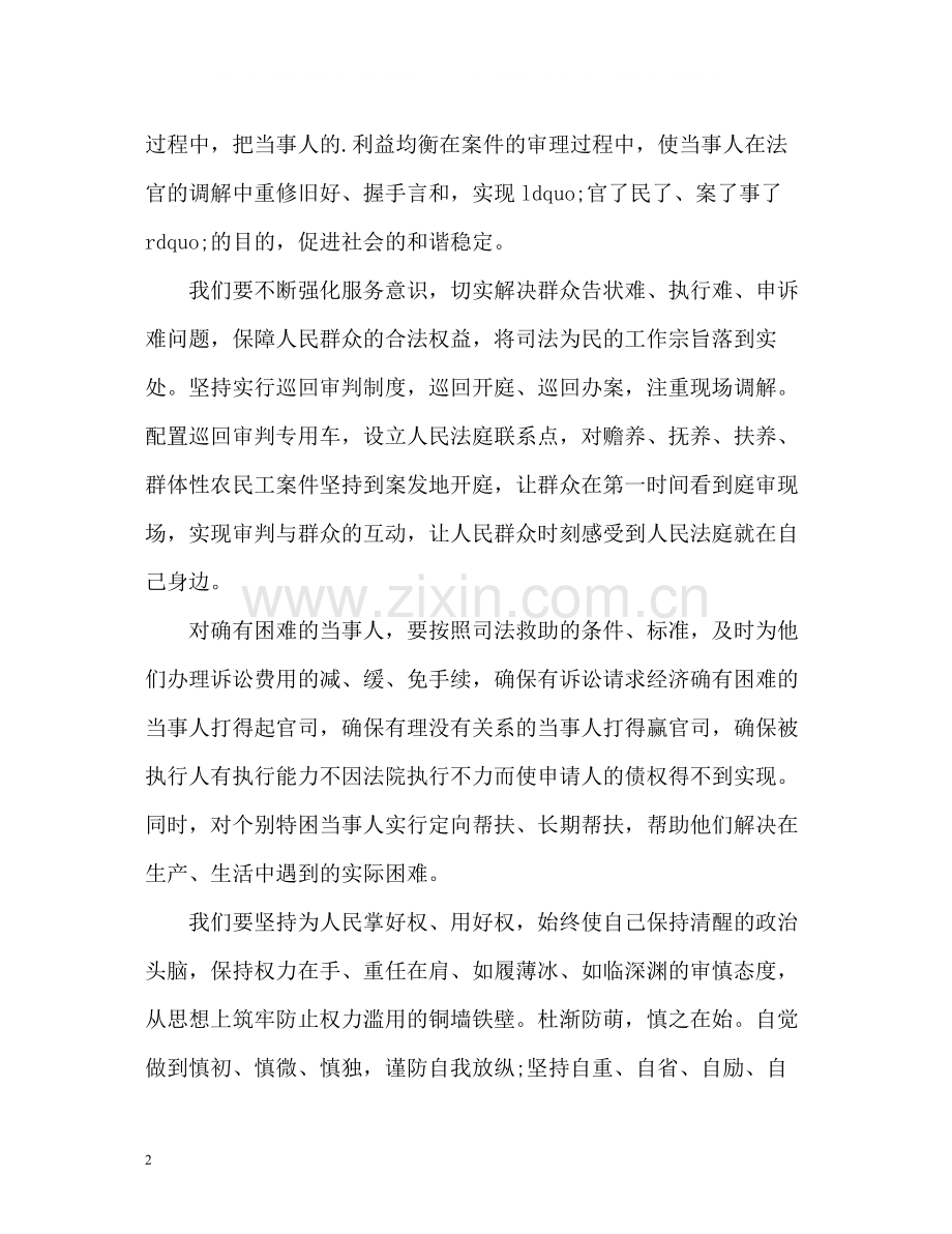 法官个人工作总结.docx_第2页
