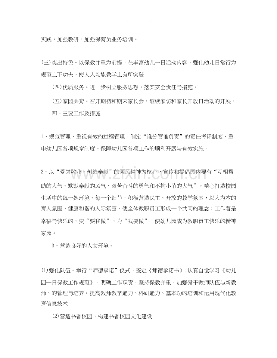春季小班保育员个人工作计划.docx_第2页