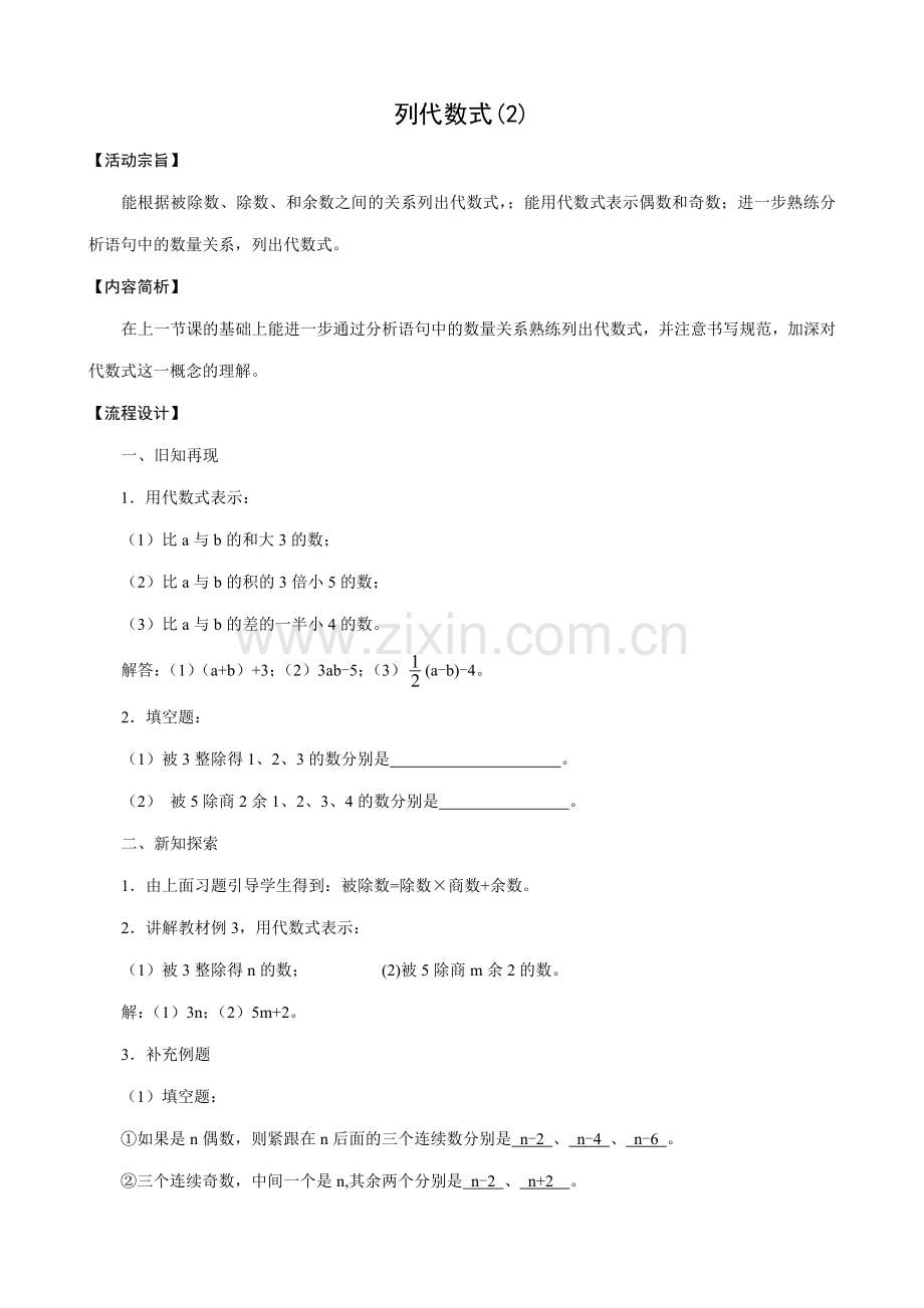 华师版七年级数学上册 列代数式(2).doc_第1页