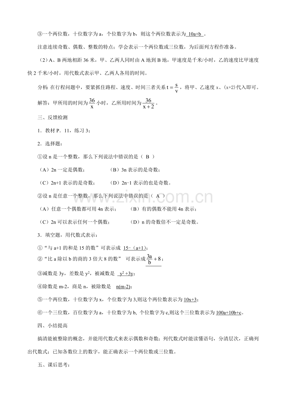 华师版七年级数学上册 列代数式(2).doc_第2页