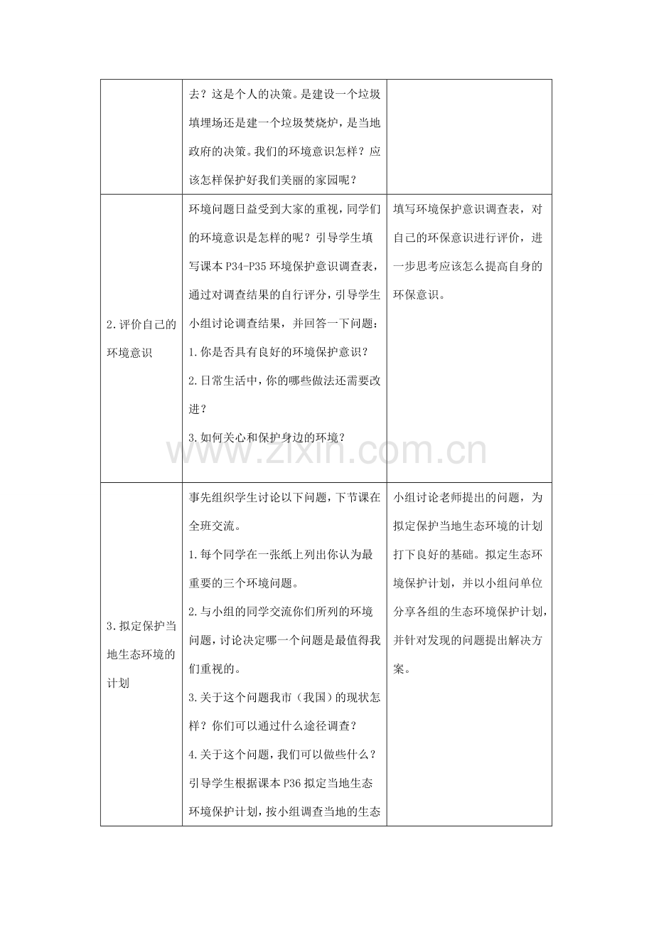 七年级生物下册 4.7.3《拟定保护生态环境的计划》教案 （新版）新人教版-（新版）新人教版初中七年级下册生物教案.doc_第2页