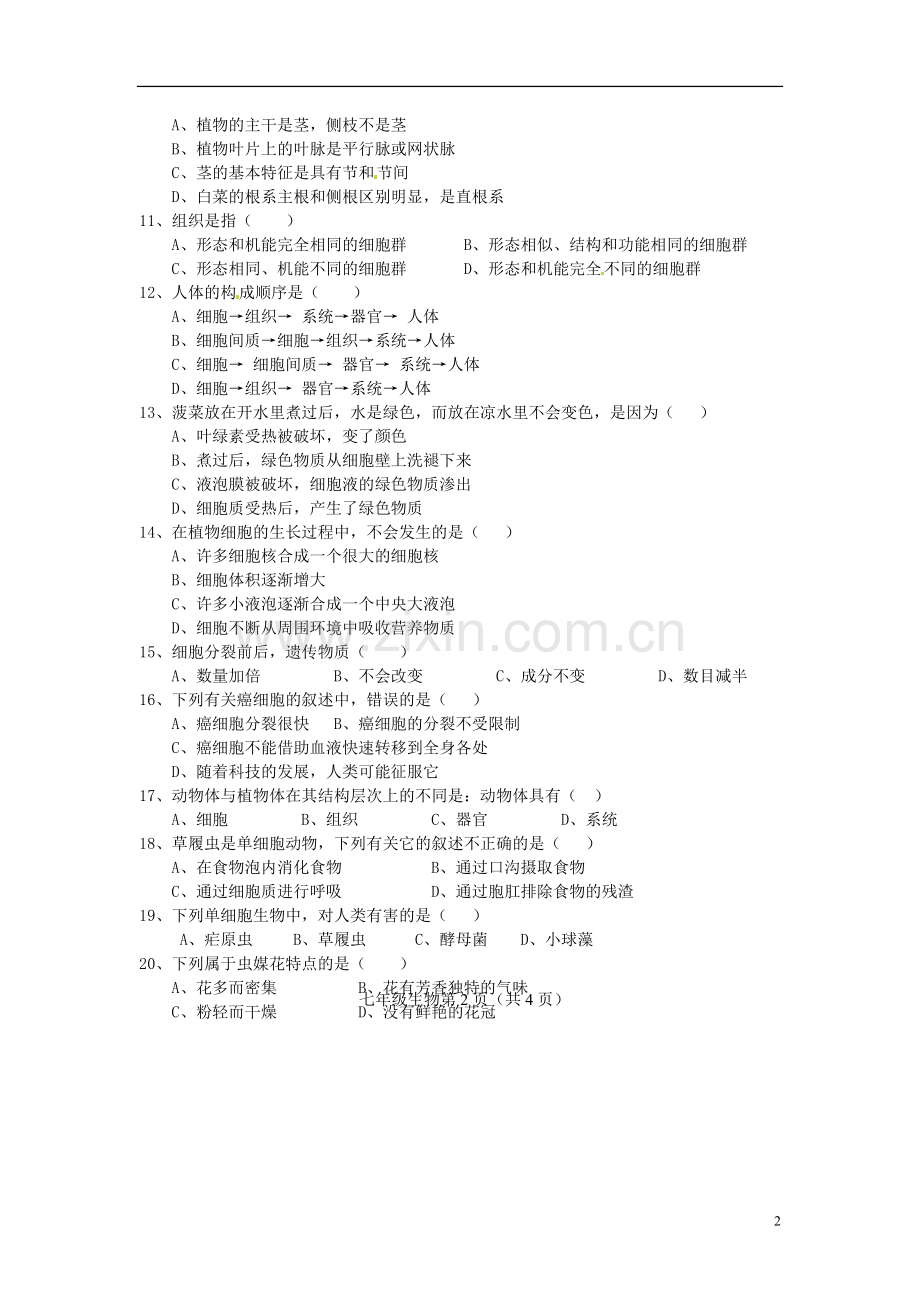 河北省容城县2012-2013学年七年级生物上学期期中考试试题-新人教版.doc_第2页